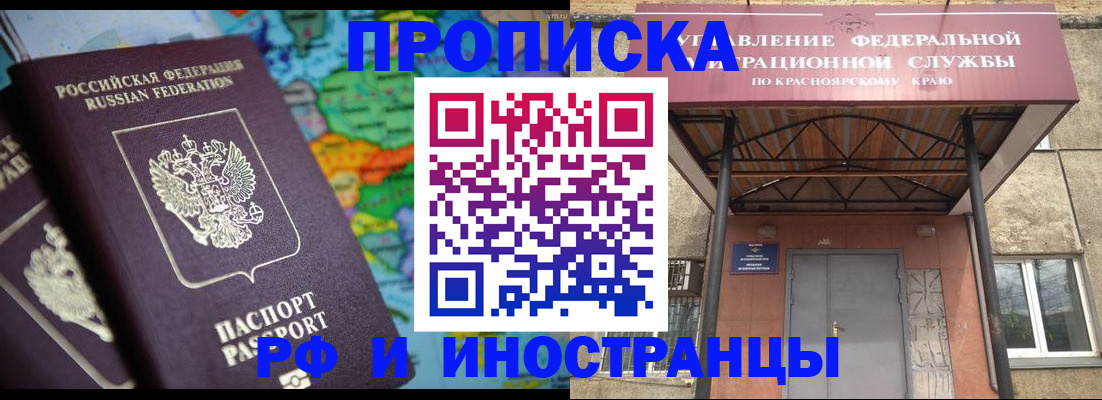 временная регистрация недорого в Ельне