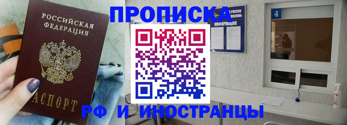 временная регистрация для всех в Ельне