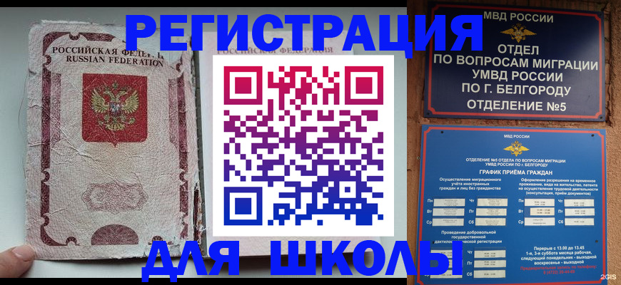 прописка штамп в Ельне